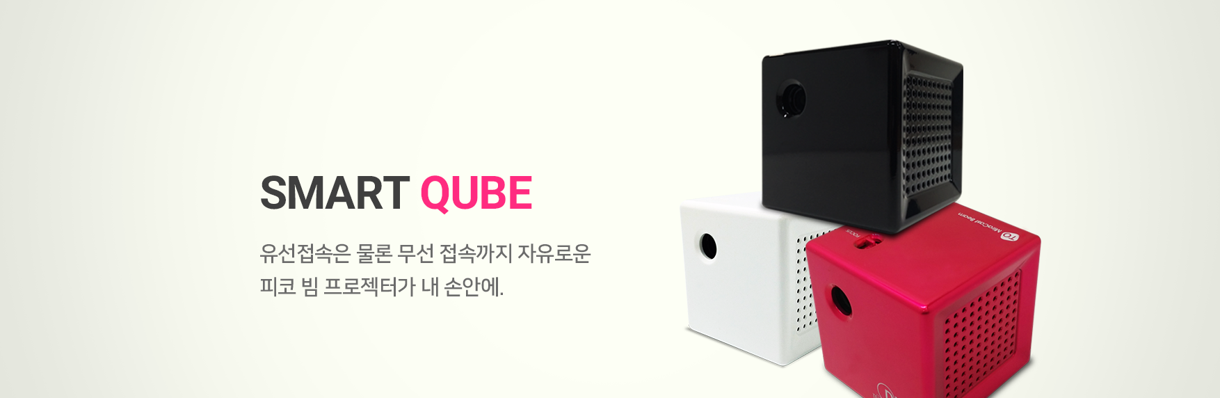 qube smart